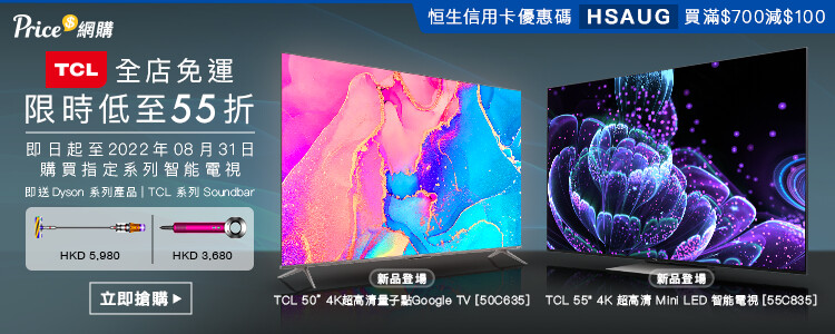 TCL 優惠專區