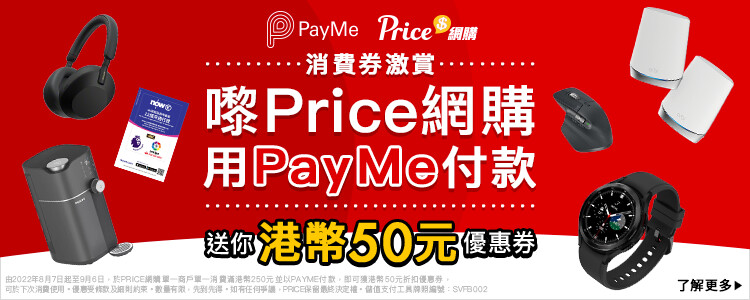 PayMe消費券激賞