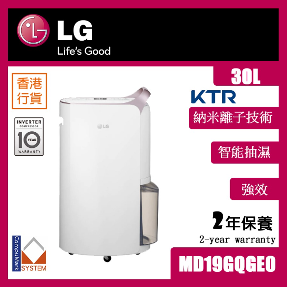 LG MD19GQGE0 30L 變頻式離子殺菌智能抽濕機 離子空氣淨化, UVnano™ 紫外線殺菌