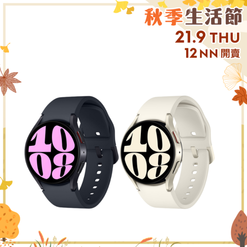 Samsung Galaxy Watch6 智能手錶 (藍牙) [40mm][2色]【秋季生活節】