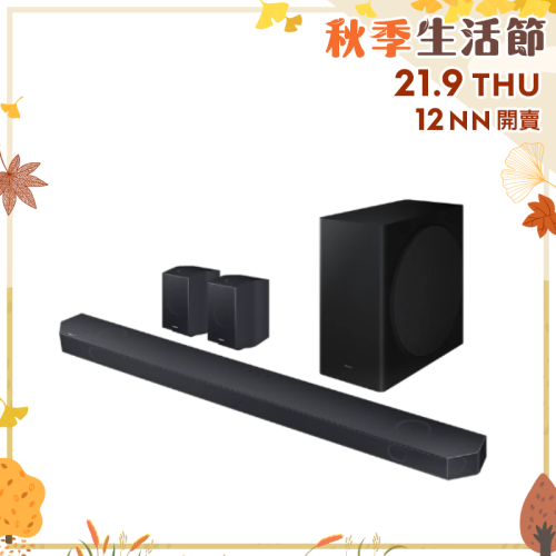 Samsung三星 Q-series HW-Q930C 9.1.4ch Soundbar [HW-Q930C/ZK] (2023)【秋季生活節】