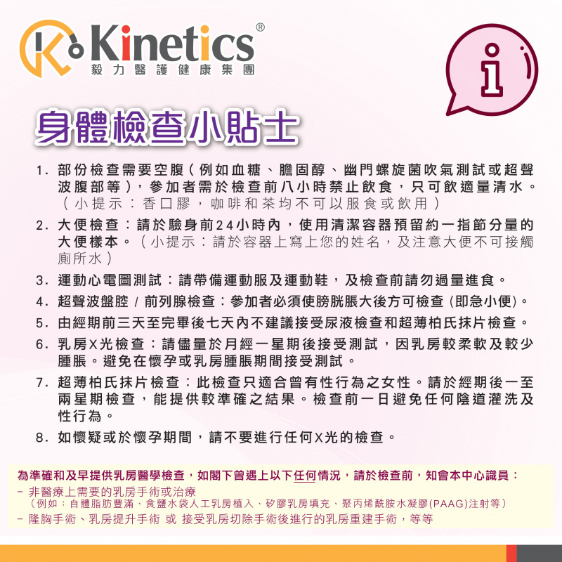 Kinetics 女士身體檢查計劃 (A)
