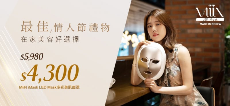 [韓國製造] MiiN iMask LED Mask 多彩美肌面罩 LED 面膜機【美容節精選】