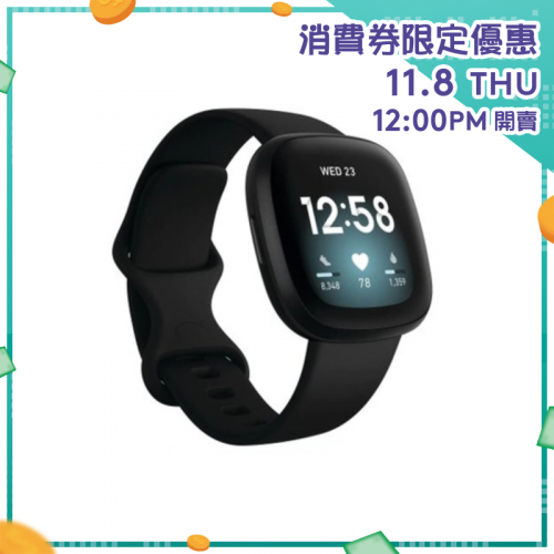 Fitbit Versa 3 健康智能手錶 + GPS [5色]【消費券激賞】