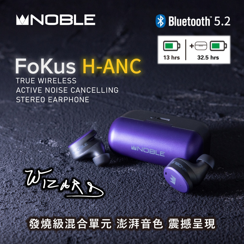 Noble Audio FoKus H-ANC 發燒級混合單元主動降噪真無線耳機