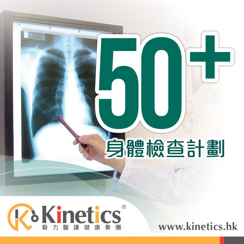 Kinetics 50+男士女士身體檢查計劃 (B)