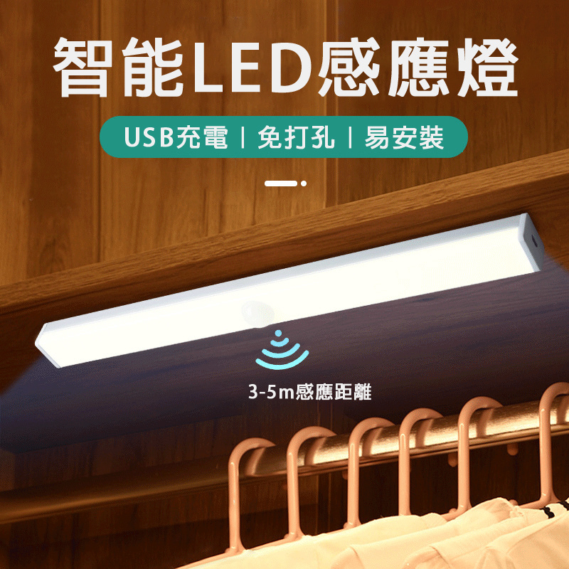 VTG 智能LED人體感應燈 [長度32/50cm]