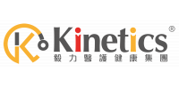 毅力醫護健康集團 (Kinetics Medical & Health Group Co. Ltd.)