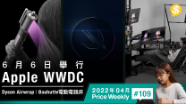 Apple WWDC 2022將於6月6日舉行．Dyson升級版Airwrap配備全新抗毛躁風嘴．Bauhutte推出電動電競床【Price Weekly #109 2022年4月】