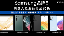 【Samsung品牌日激賞】多款精選產品低至76折 | 指定信用卡買滿$700減$100