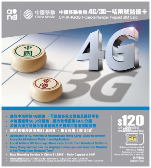 China Mobile 中國移動$120 4G/3G 一卡兩號流動電話儲值卡價錢、規格及用家意見- 香港格價網Price.Com.Hk
