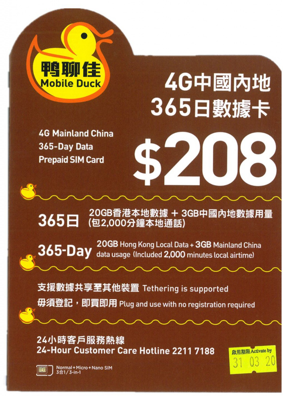 鴨聊佳4G中國內地365日數據卡- 香港格價網Price.Com.Hk