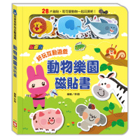 幼福文化 忍者兔好玩互動遊戲: 動物樂園磁貼書 6085-19