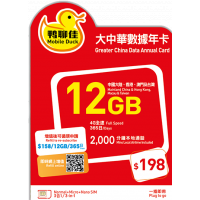 鴨聊佳 4G全速大中華365日數據卡 12GB