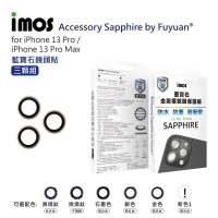 IMOS iPhone13 Pro /13 Pro Max 藍寶石鏡頭保護貼