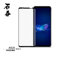 石春 Asus ROG Phone 6 玻璃保護貼