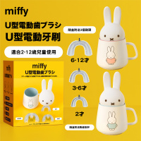 Miffy U型電動牙刷