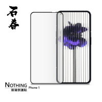 石春 Nothing phone (1) 玻璃保護貼
